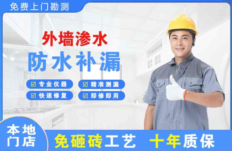 文峰外墙渗水维修
